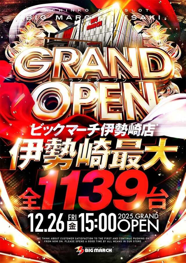 新規出店】ビックマーチ伊勢崎店グランドオープン！ | ジョイパック