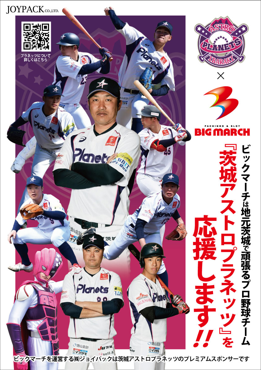 アミューズメント | お知らせ | ジョイパック